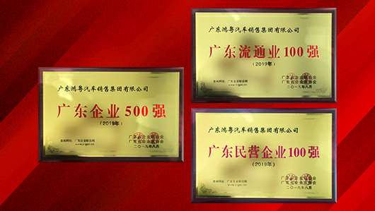 喜讯！开云手机在线登陆入口-开云(中国)上榜广东企业500强等三大榜单(图2)